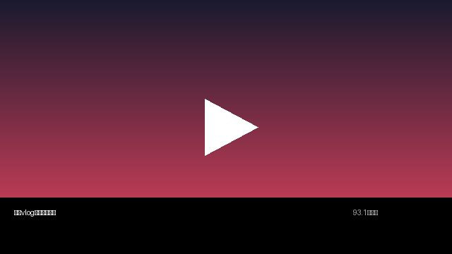 小小绘精选视频教程：短视频剪辑技巧全解析
